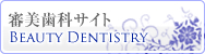 東京都港区六本木の審美歯科専門サイト|タケルデンタルクリニック